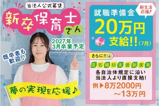 社会福祉法人尚徳福祉会の求人・転職情報