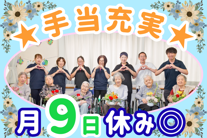 社会福祉法人みとし会の求人・転職情報