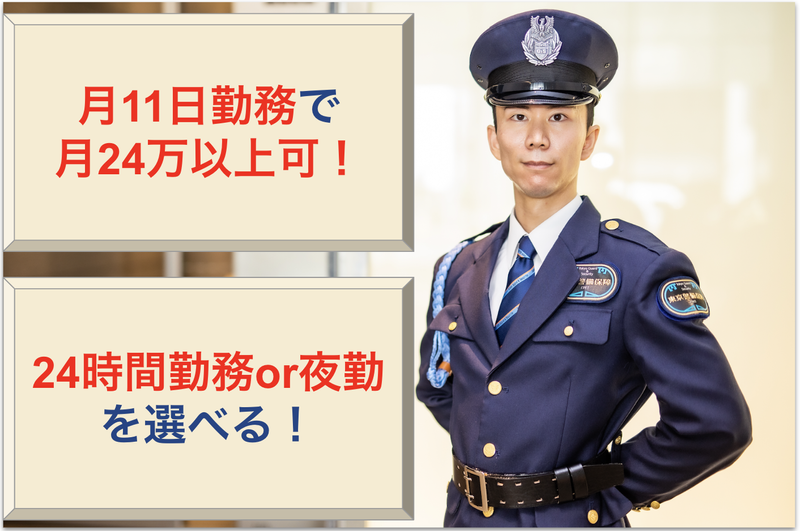 東京警備保障株式会社の求人・転職情報
