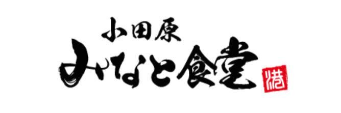 小田原みなと食堂 [株式会社トールウィン]のアルバイト・バイト求人情報-05