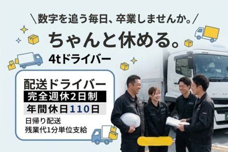 大翔トランスポート株式会社-0024の求人・転職情報