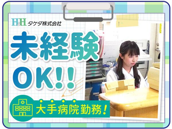 タケダ株式会社の求人・転職情報