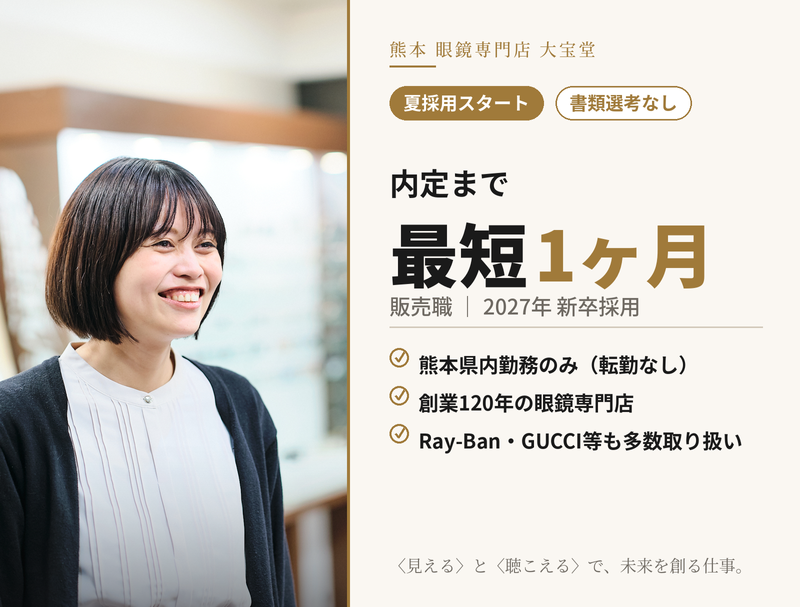 株式会社メガネの大宝堂