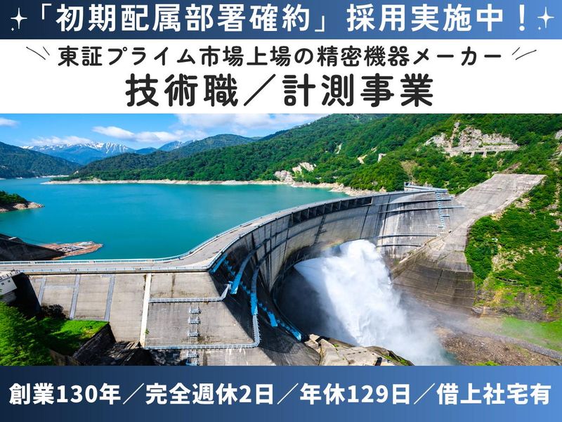 東京計器株式会社