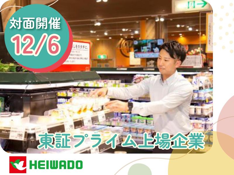 株式会社平和堂