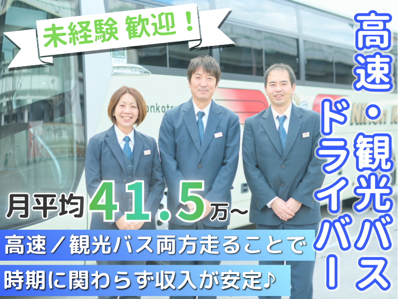 日本交通株式会社の求人・転職情報