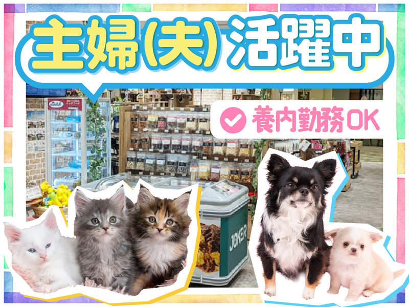 DOG&CAT JOKER コピス吉祥寺店のアルバイト・バイト求人情報-02
