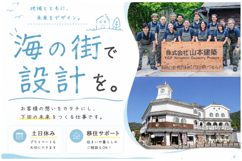 株式会社山本建築の求人・転職情報