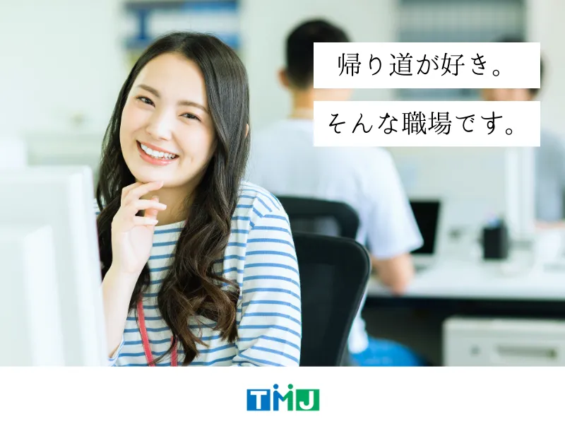 株式会社TMJのアルバイト・バイト求人情報