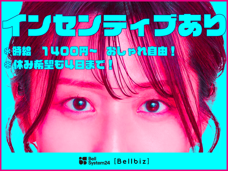 株式会社ベルシステム24の求人・転職情報