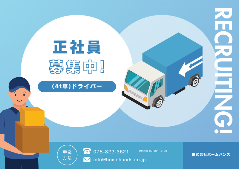 株式会社ホームハンズ