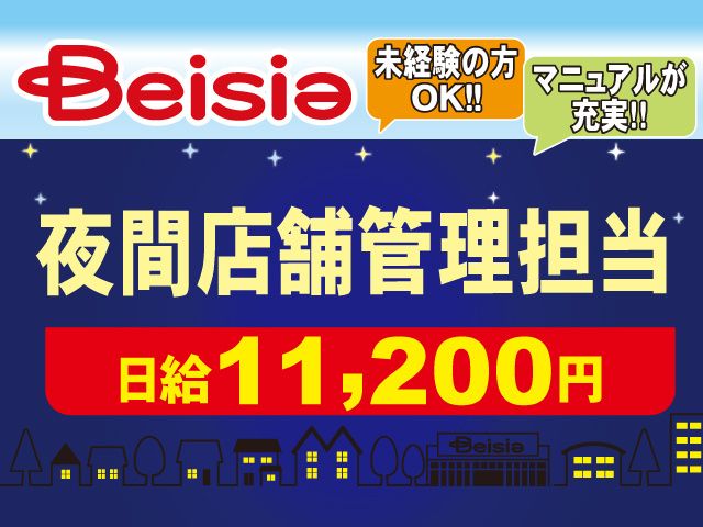 株式会社ベイシアの求人・転職情報