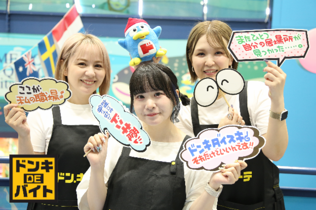 ドン・キホーテ 伊勢佐木町店のアルバイト・バイト求人情報-03