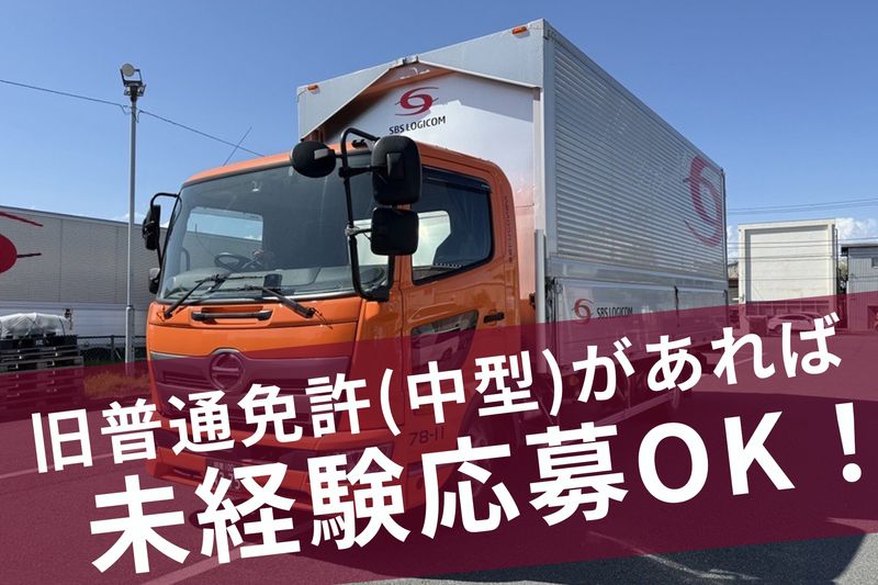 SBSロジコム関東株式会社の求人・転職情報