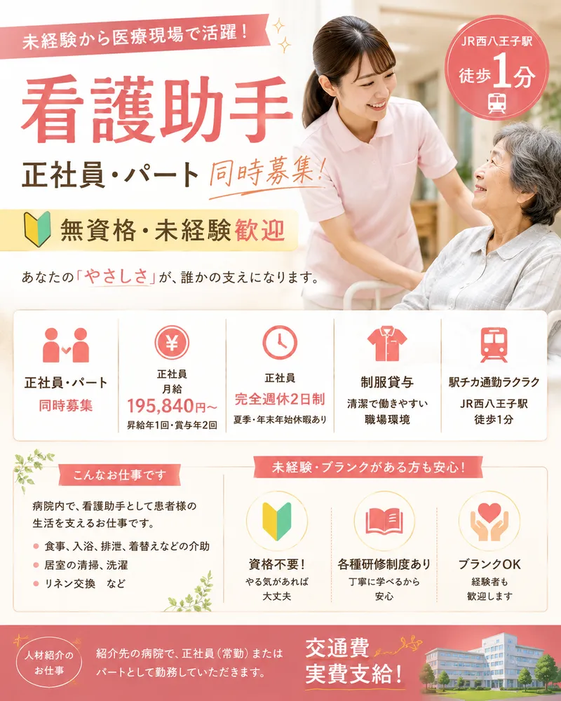 東京都八王子市内の病院のアルバイト・バイト求人情報-40