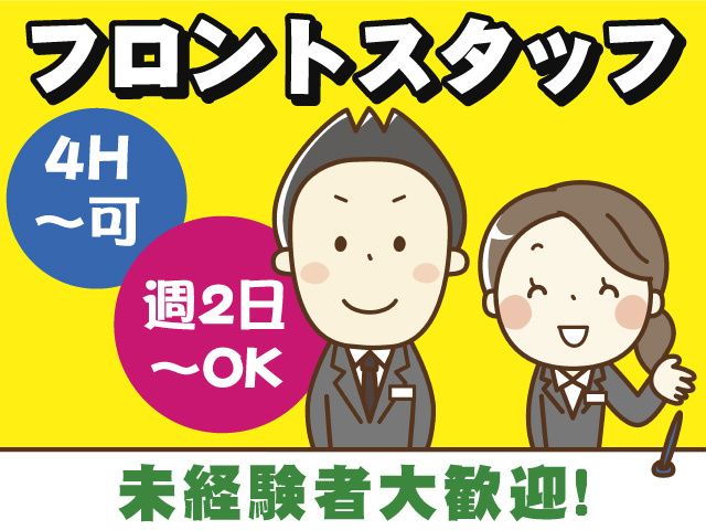 ホテルマイステイズプレミア金沢のアルバイト・バイト求人情報-02