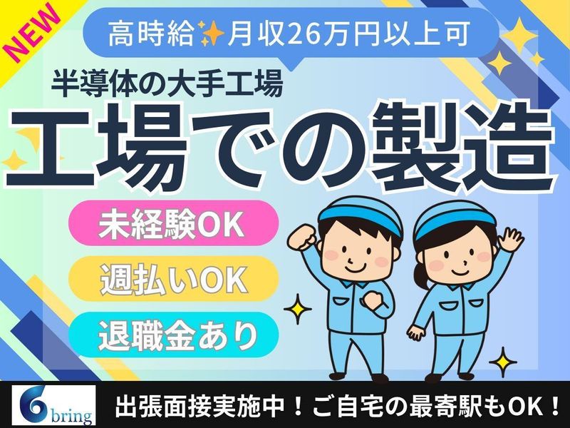 株式会社bring plus