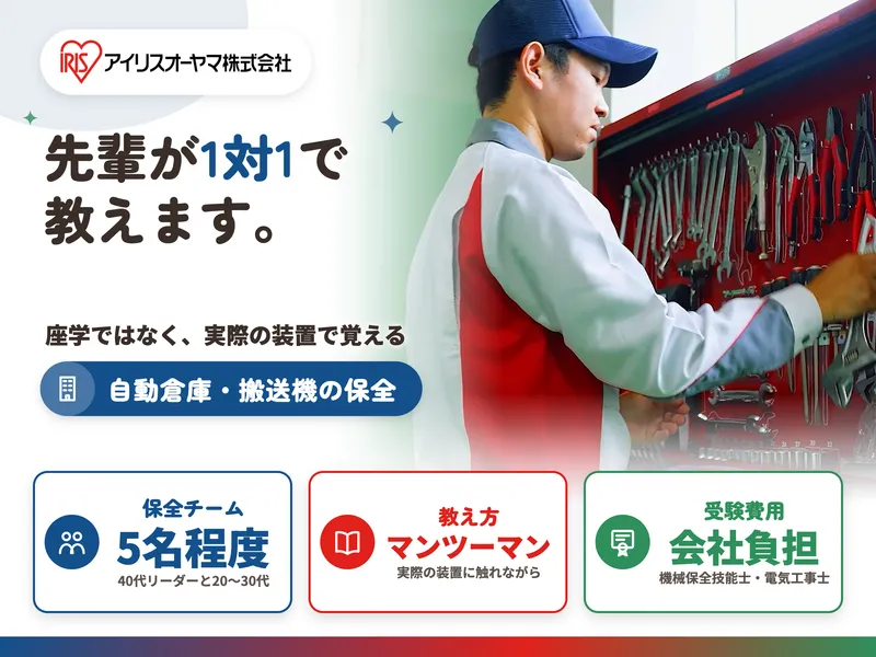 アイリスオーヤマ株式会社　三田第一工場のアルバイト・バイト求人情報