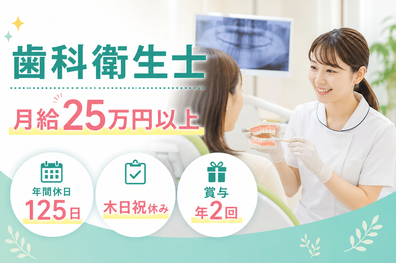 おおつき歯科医院の求人・転職情報