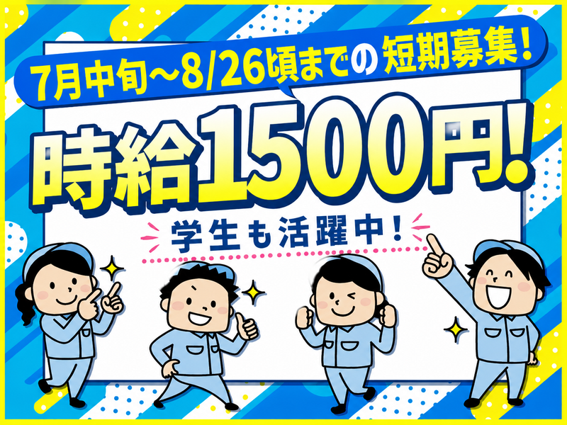 株式会社テクノワーク(勤務先)のアルバイト・バイト求人情報-01