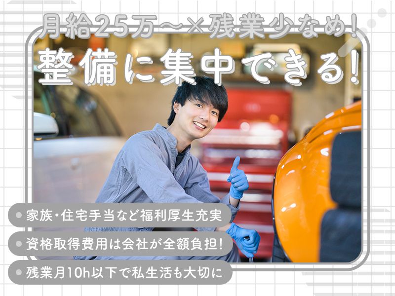 株式会社栄自動車工業の求人・転職情報