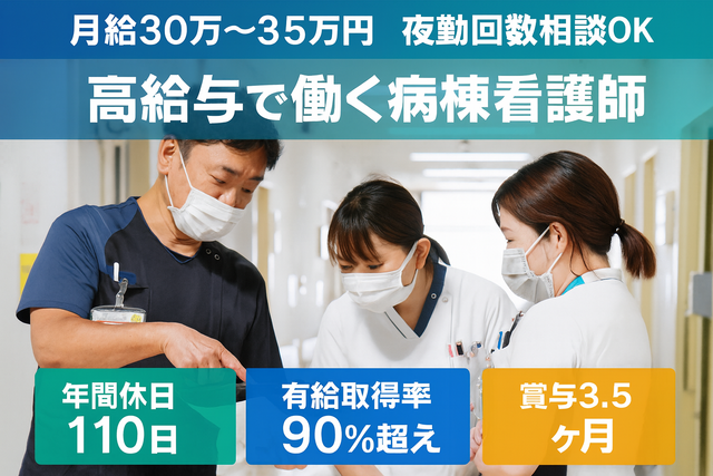 医療法人恵愛会　中村病院の求人・転職情報