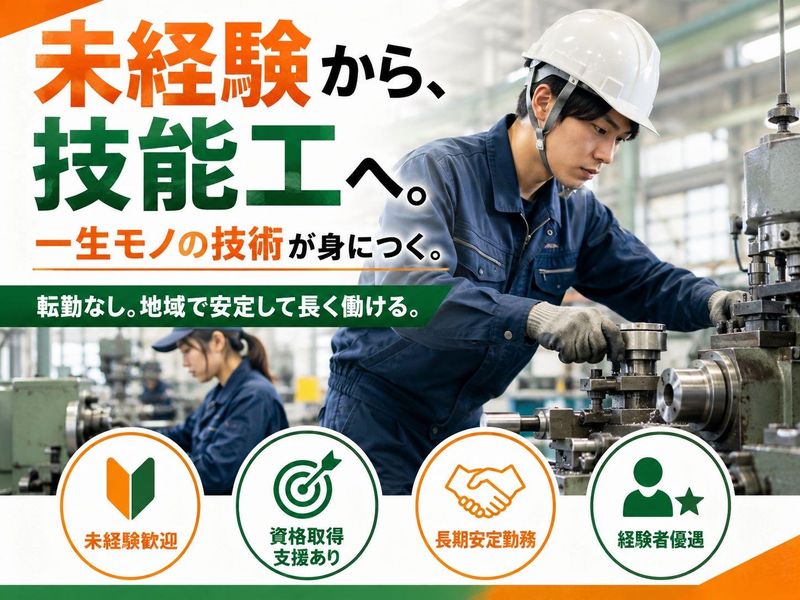 株式会社中本鉄工の求人・転職情報