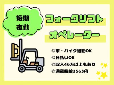 神奈川県 相模原市 緑区 橋本駅のフォークリフト作業の転職・求人情報