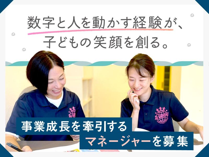 株式会社ノーボーダーズの求人・転職情報