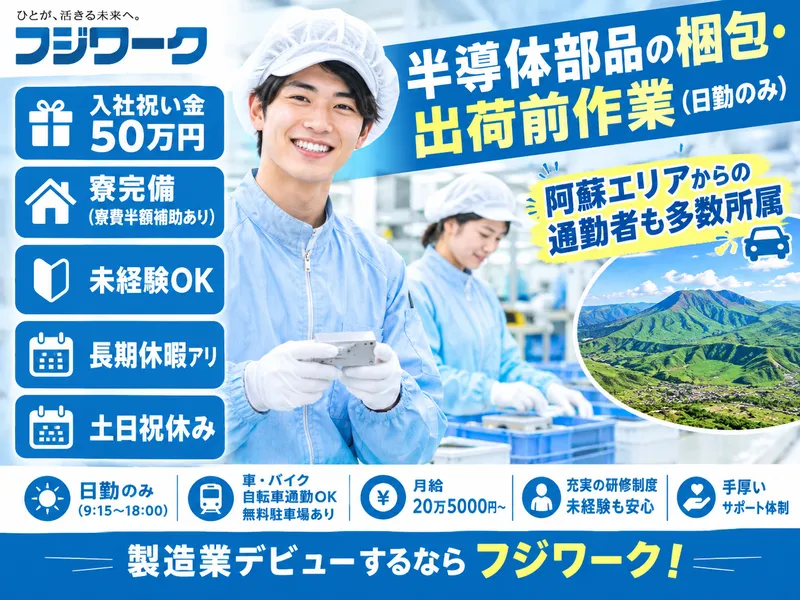 株式会社フジワークの求人・転職情報
