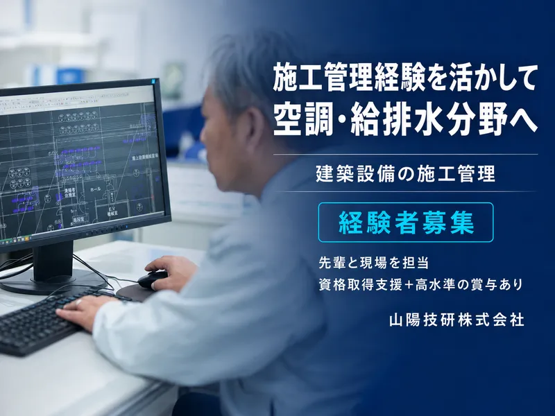 山陽技研株式会社の求人・転職情報