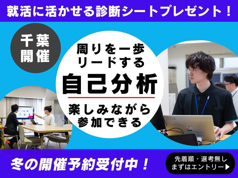 特典付【自己分析×思考行動特性分析】就活アップデートコース