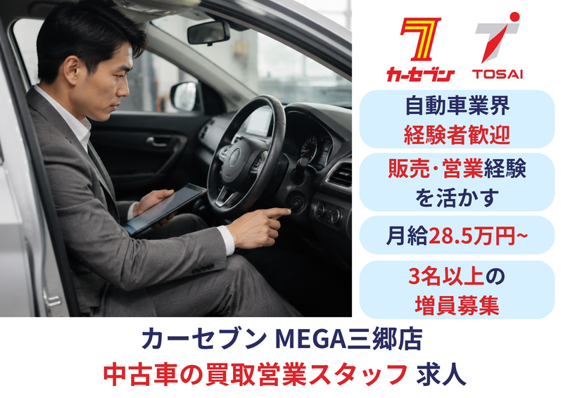 株式会社トーサイホールディングスの求人・転職情報