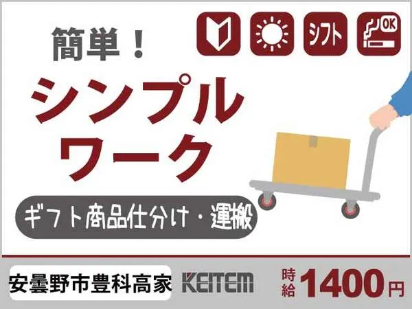 株式会社日本ケイテムのアルバイト・バイト求人情報