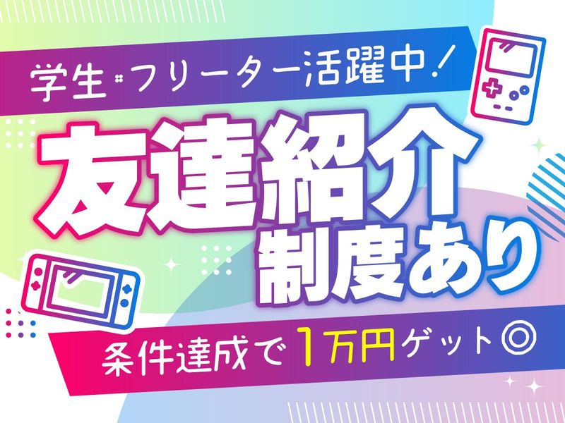株式会社ストラテジー(勤務地:幕張メッセ、浦安、他)のアルバイト・バイト求人情報-05