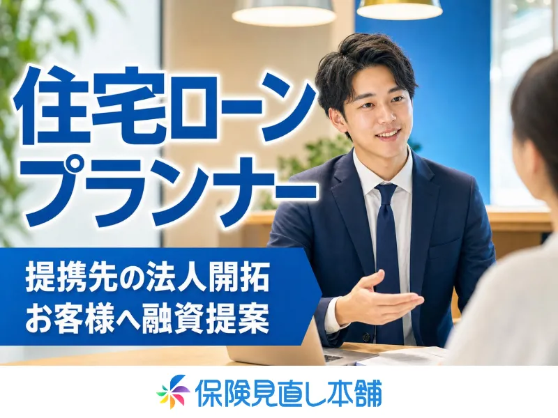株式会社保険見直し本舗グループの求人・転職情報