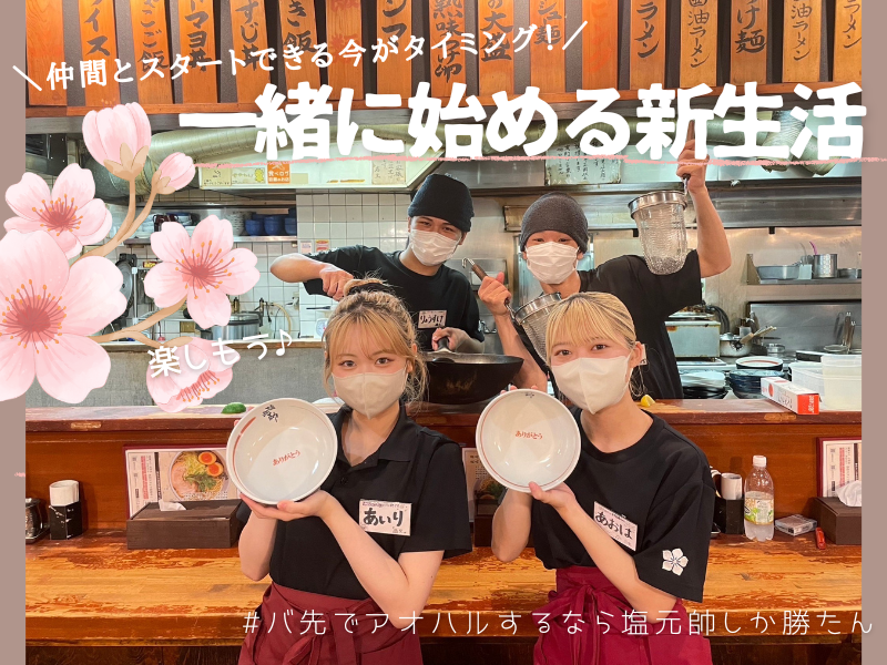 西中島塩元帥のアルバイト・バイト求人情報-10