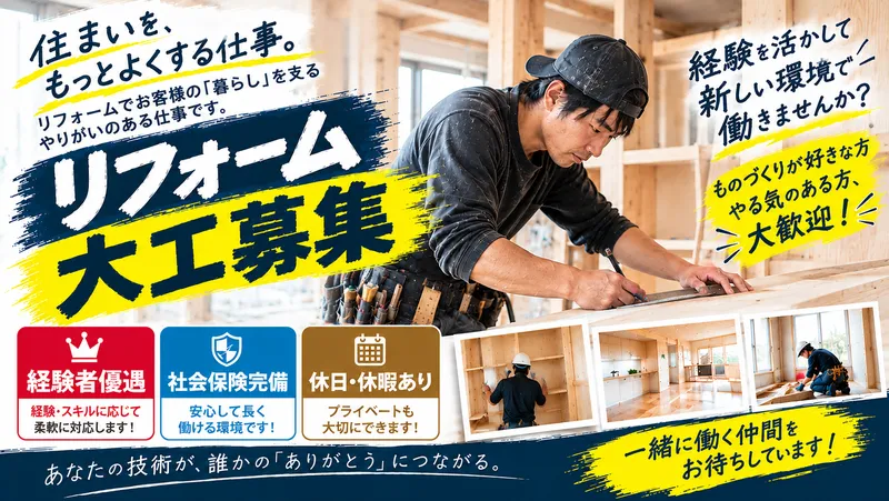 株式会社Re・LIFEの求人・転職情報