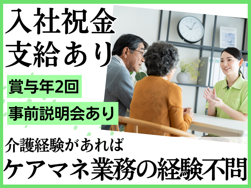 株式会社　愛誠会の求人・転職情報