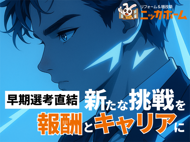 ニッカホーム株式会社