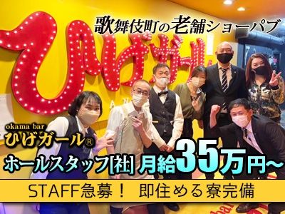 ひげガールのアルバイト・バイト求人情報-02