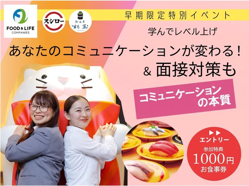 株式会社FOOD&LIFECOMPANIES