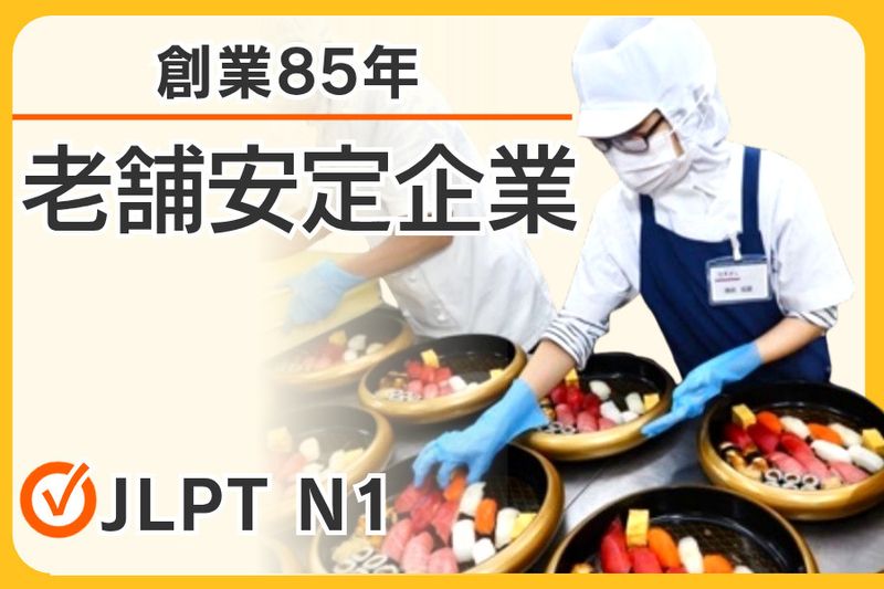 魚伊三株式会社の求人・転職情報