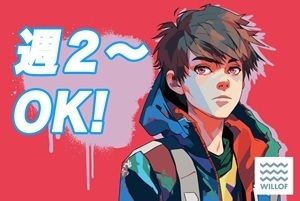 株式会社ウィルオブ・ワーク FO四日市の派遣求人情報