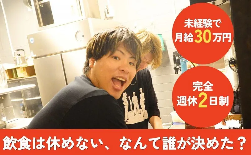 大衆酒場レレレのアルバイト・バイト求人情報