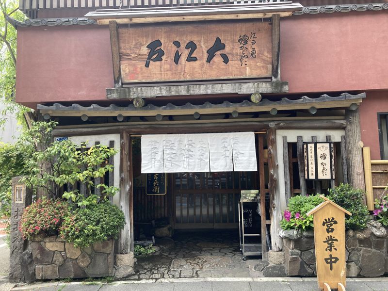 うなぎ割烹 大江戸 日本橋本店(株式会社大江戸)のアルバイト・バイト求人情報-03