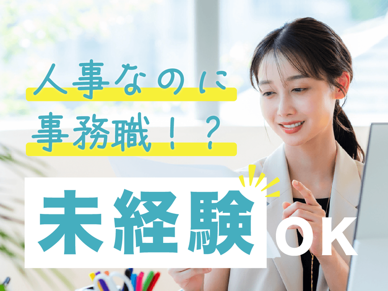 東京オフィスのアルバイト・バイト求人情報-01