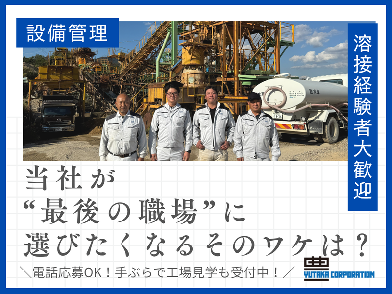 株式会社豊の求人・転職情報