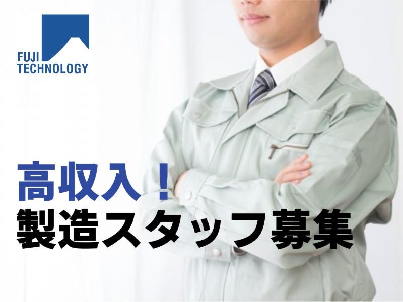 富士テクノロジー株式会社　70033のアルバイト・バイト求人情報-04