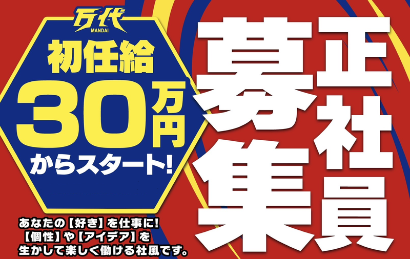 株式会社万代エンターテイメントの求人・転職情報